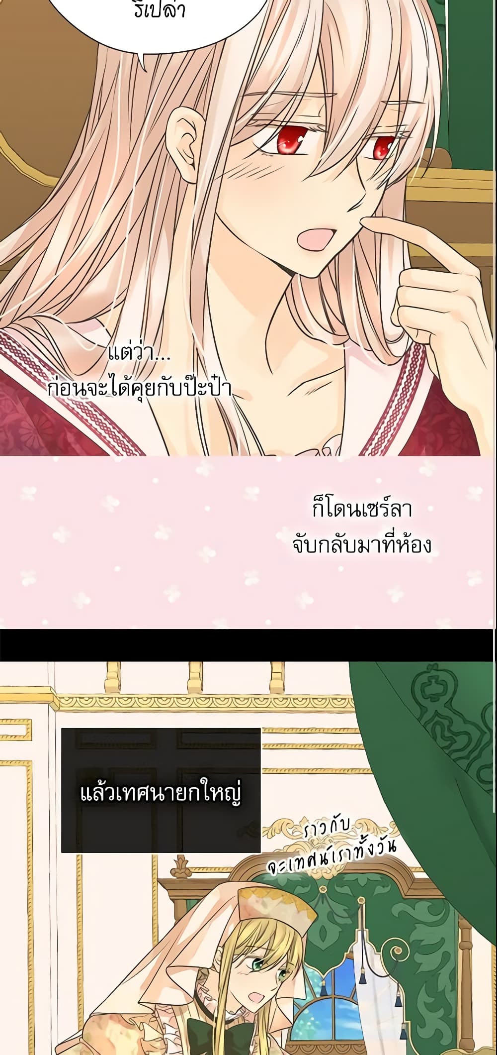 อ่านการ์ตูน Daughter of the Emperor 205 ภาพที่ 26