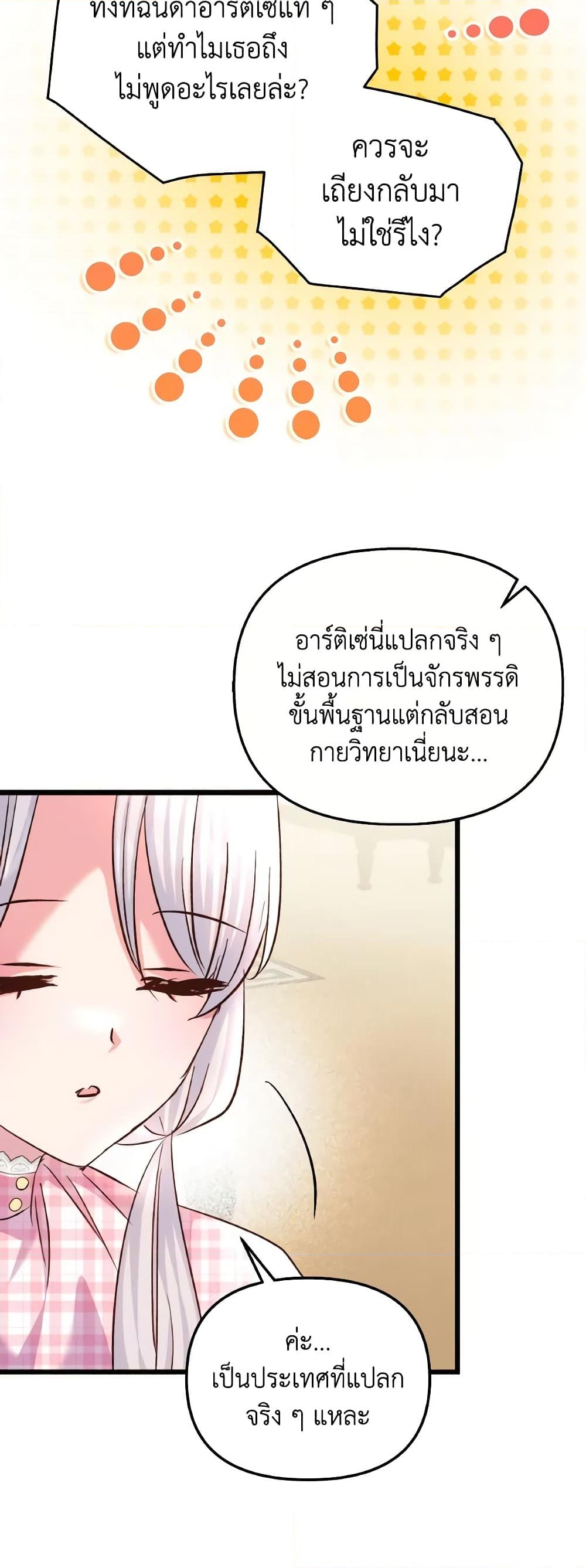 อ่านการ์ตูน I Didn’t Save You To Get Proposed To 79 ภาพที่ 45