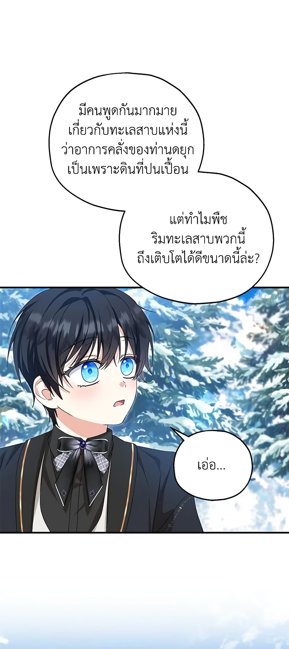 อ่านการ์ตูน The Adopted Daughter-in-law Wants To Leave 64 ภาพที่ 12