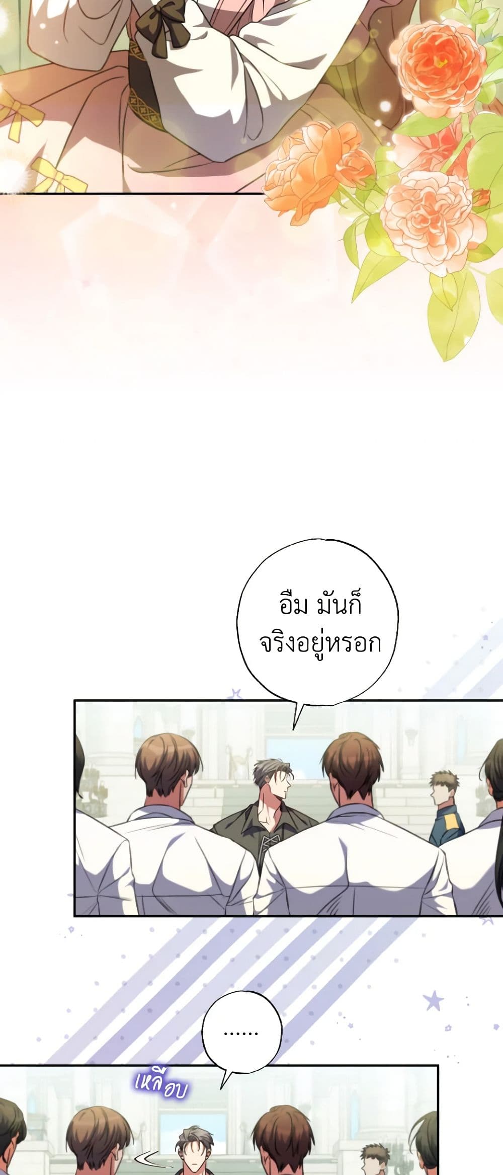 อ่านการ์ตูน A Saint Who Was Adopted by the Grand Duke 41 ภาพที่ 14