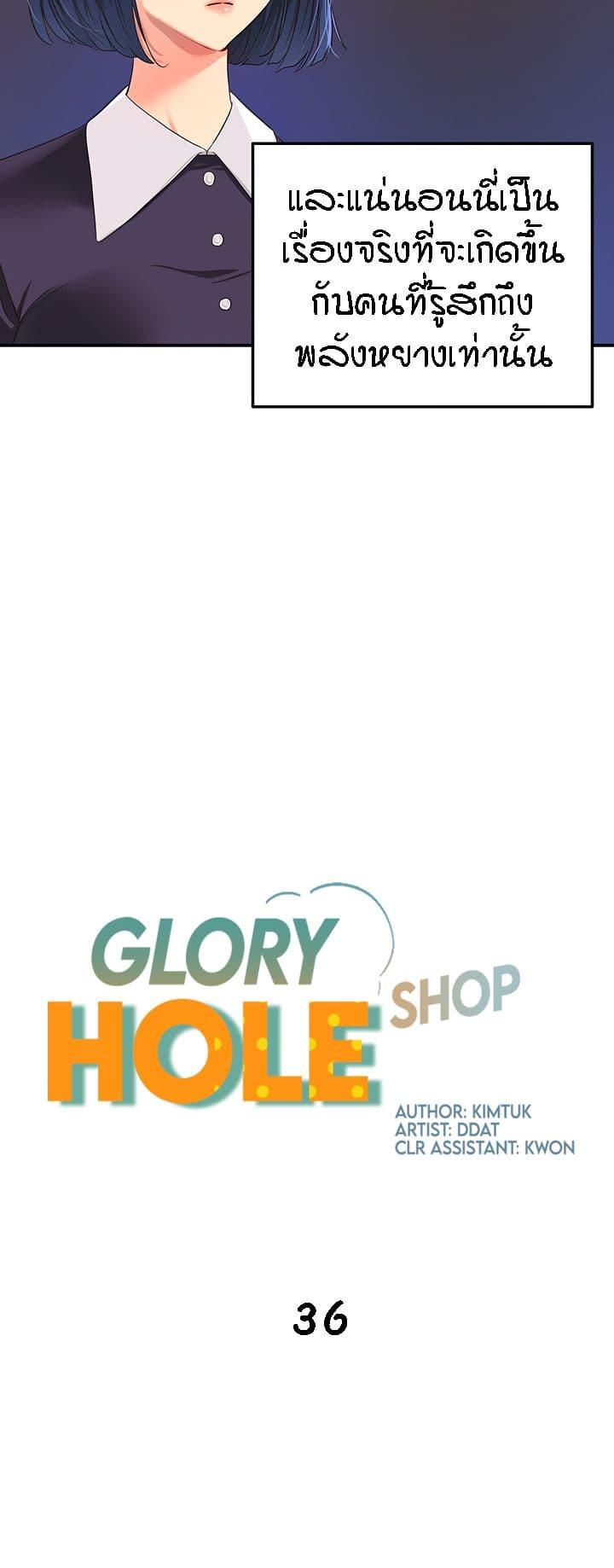 อ่านการ์ตูน Glory Hole 36 ภาพที่ 4