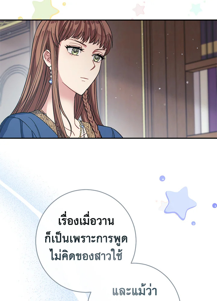 อ่านการ์ตูน Marriage of Convenience 8 ภาพที่ 84