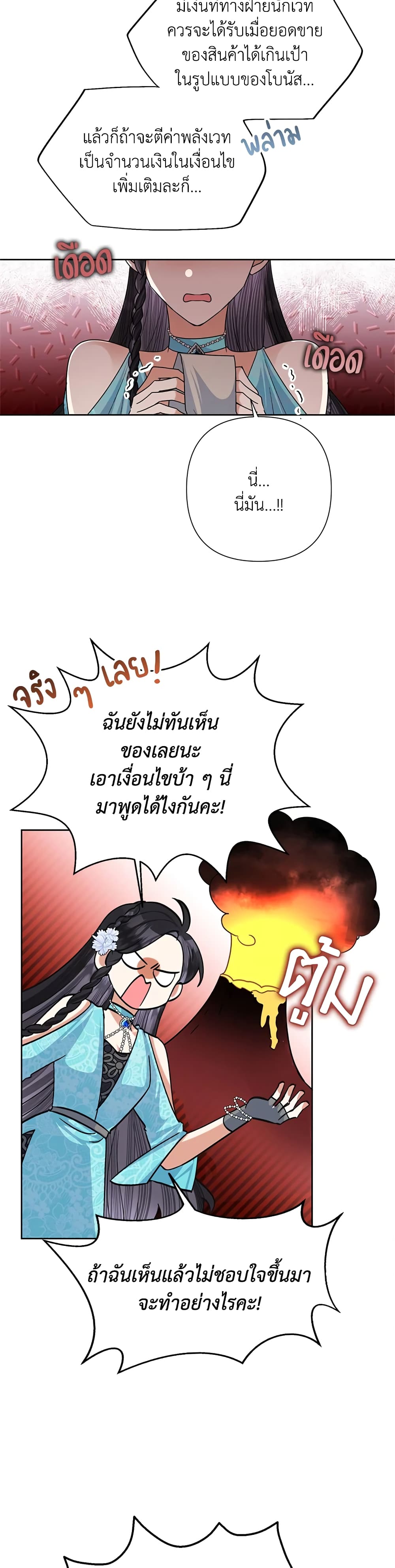 อ่านการ์ตูน Today the Villainess Has Fun Again 50 ภาพที่ 5