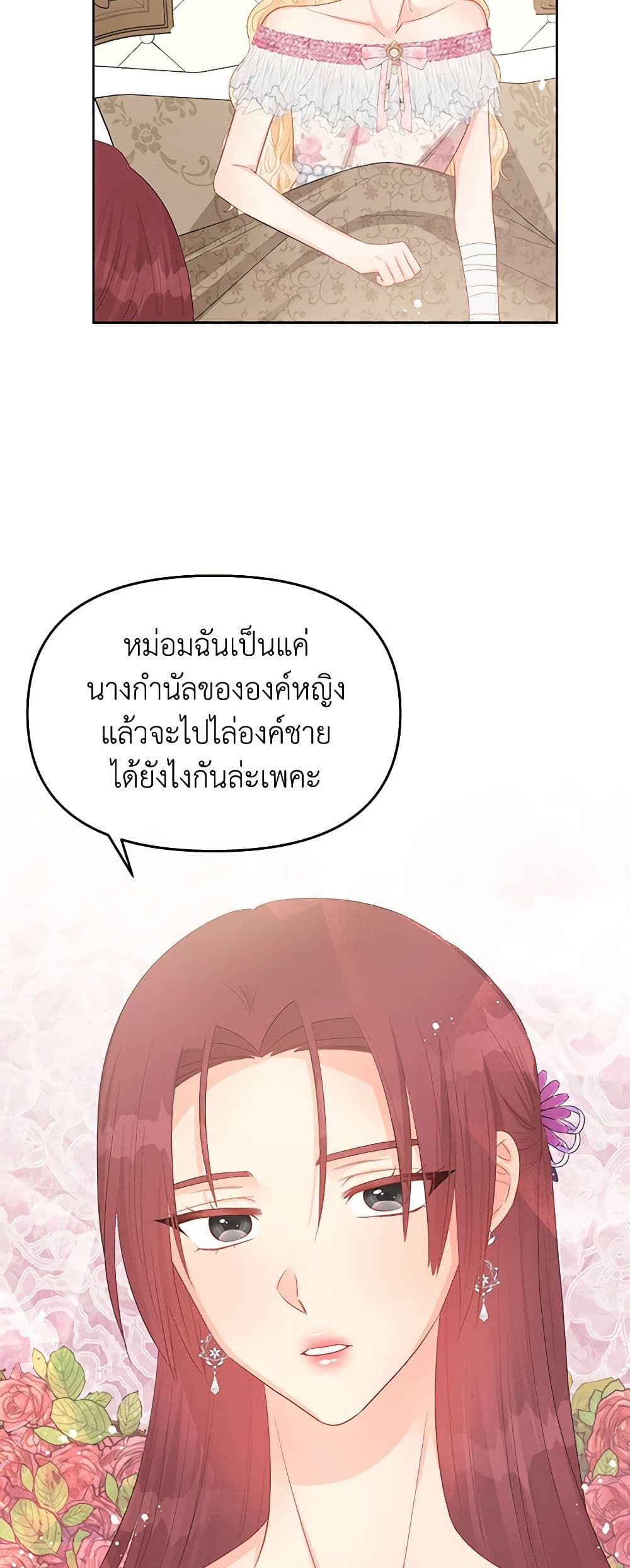 อ่านการ์ตูน Don’t Concern Yourself With That Book 45 ภาพที่ 4