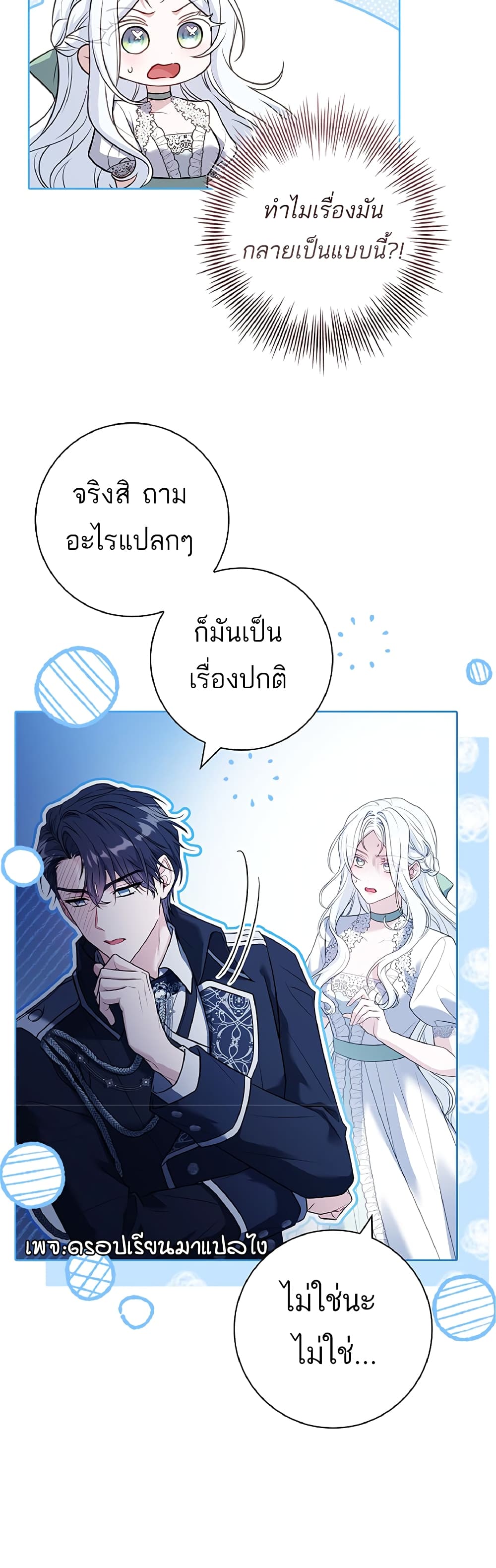 อ่านการ์ตูน Honey, Why Can’t We Get a Divorce? 4 ภาพที่ 30