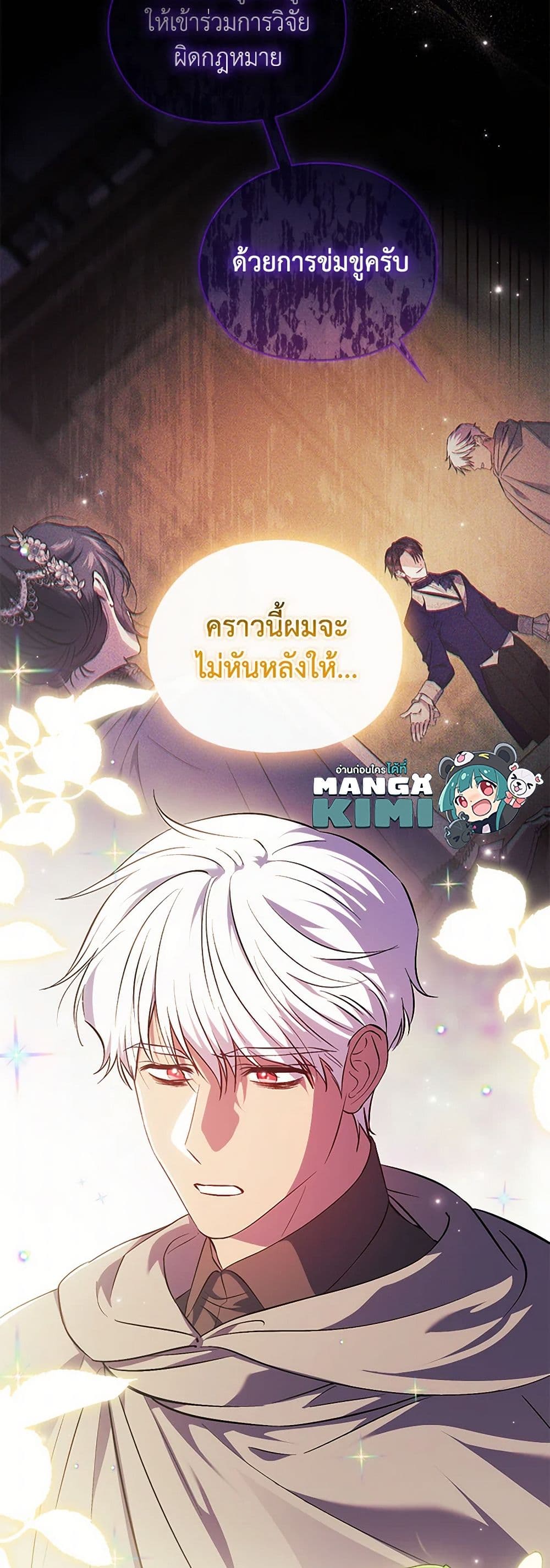 อ่านการ์ตูน I Don’t Trust My Twin Sister Series 76 ภาพที่ 24