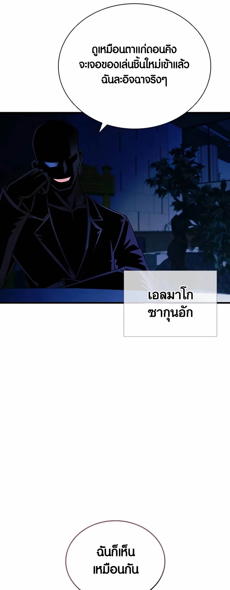 อ่านการ์ตูน Villain to Kill 143 ภาพที่ 22