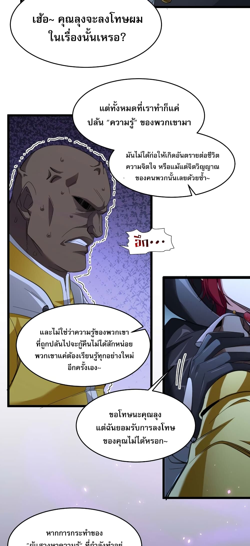 อ่านการ์ตูน I’m Really Not the Evil God’s Lackey 102 ภาพที่ 11