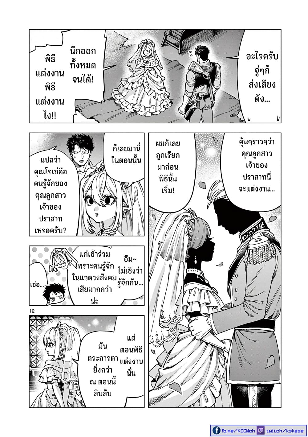 อ่านการ์ตูน RAUL to Kyuuketsuki 10 ภาพที่ 13