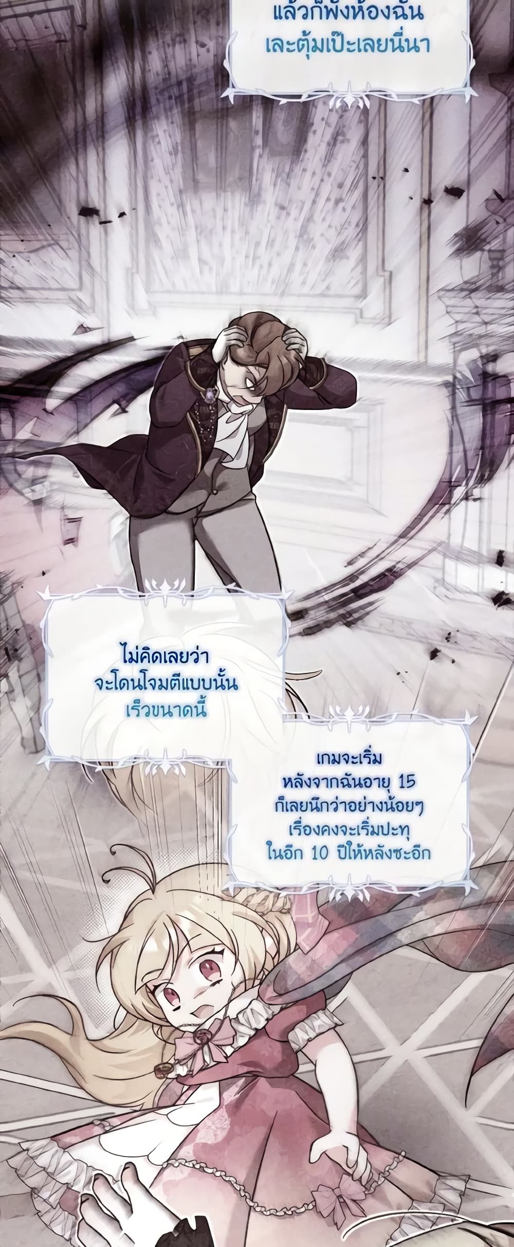 อ่านการ์ตูน Baby Pharmacist Princess 45 ภาพที่ 7