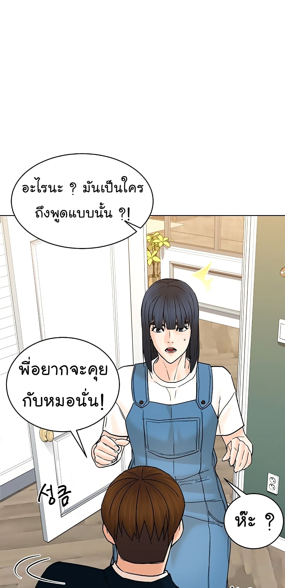 อ่านการ์ตูน From the Grave and Back 118 ภาพที่ 25