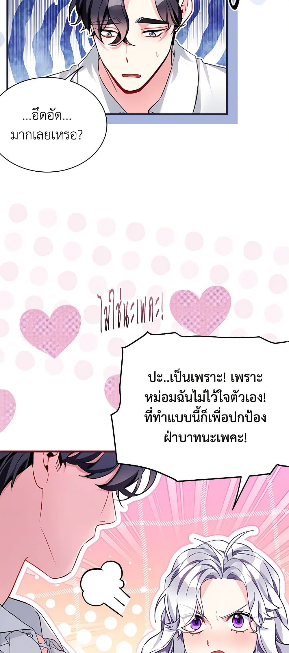 อ่านการ์ตูน Not-Sew-Wicked Stepmom 95 ภาพที่ 53