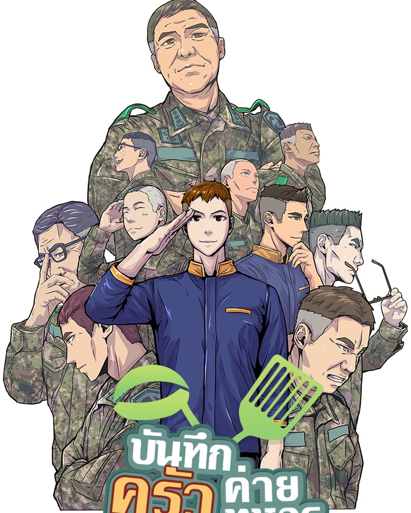 อ่านการ์ตูน Kitchen Soldier 31 ภาพที่ 17