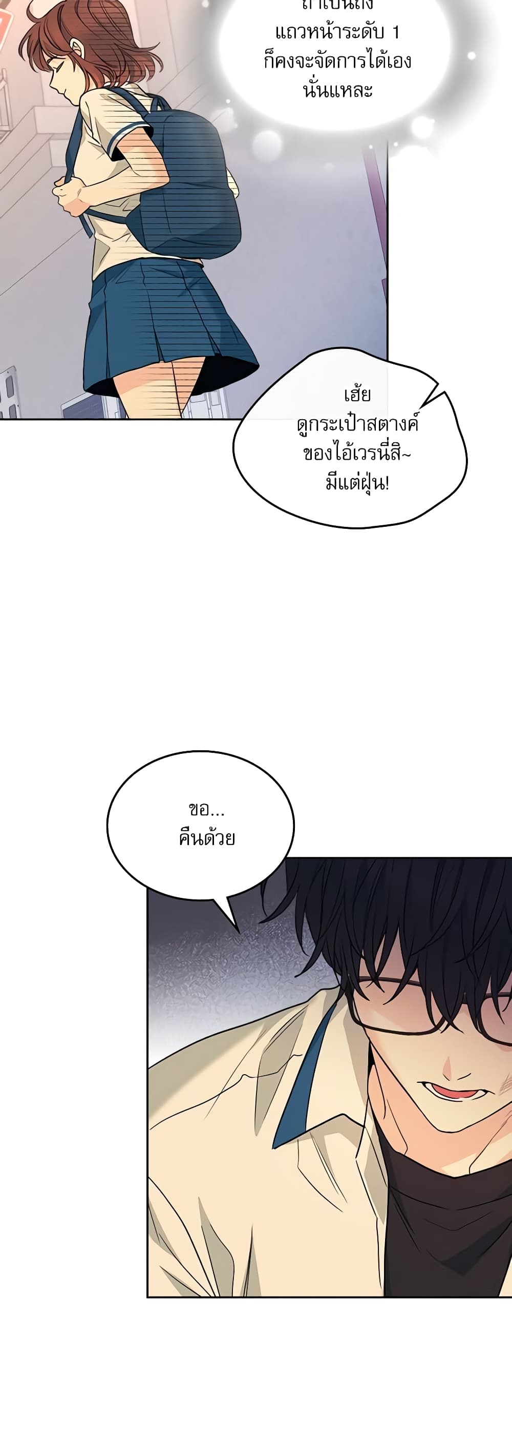 อ่านการ์ตูน My Life as an Internet Novel 161 ภาพที่ 12