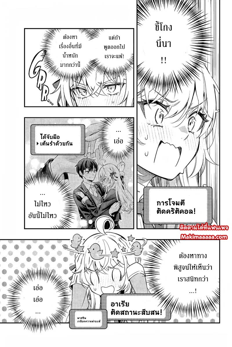 อ่านการ์ตูน Tokidoki Bosotto Roshiago de Dereru Tonari no Alya-san 18 ภาพที่ 5