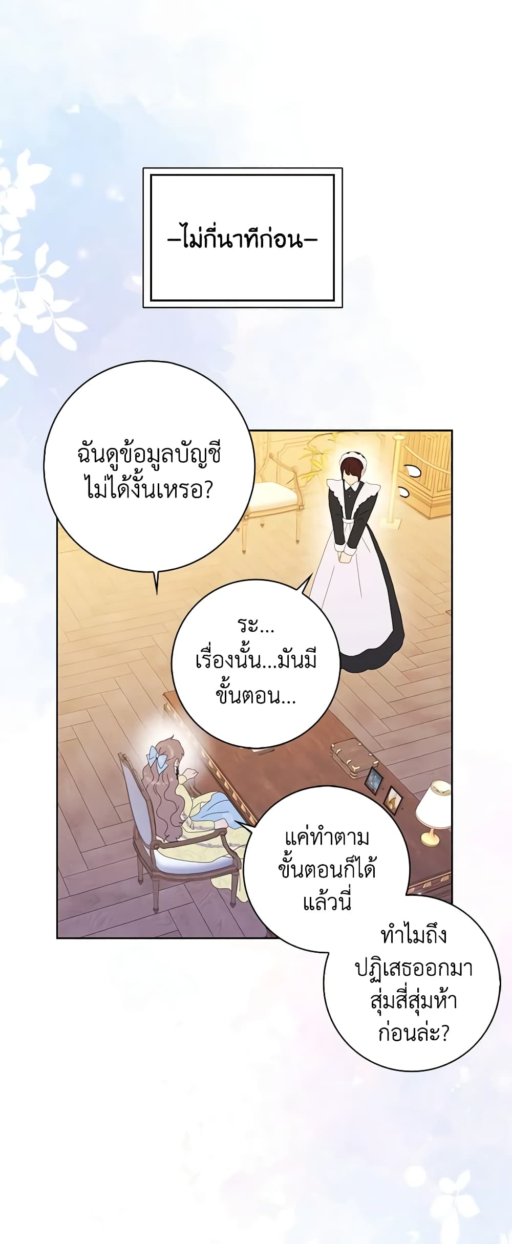 อ่านการ์ตูน When I Quit Being A Wicked Mother-in-law, Everyone Became Obsessed With Me 56 ภาพที่ 19