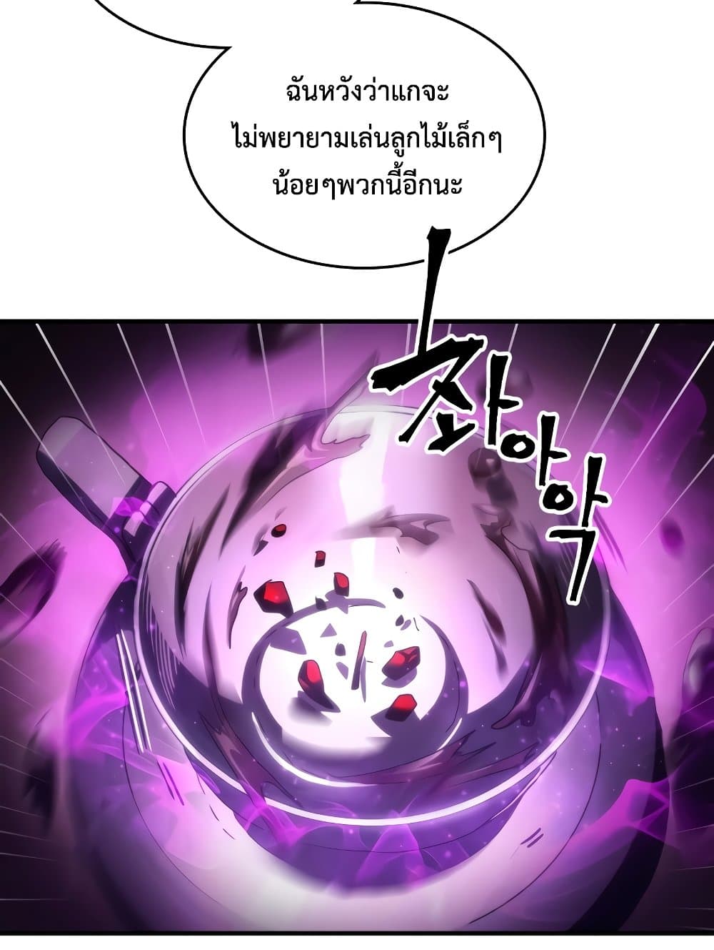 อ่านการ์ตูน Mr Devourer, Please Act Like a Final Boss 51 ภาพที่ 64