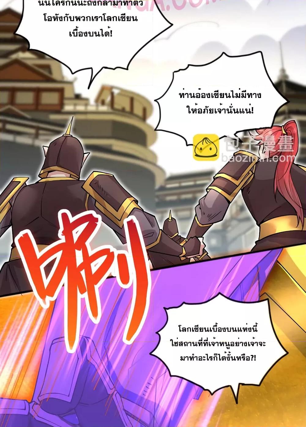 อ่านการ์ตูน I Can Become A Sword God 122 ภาพที่ 6