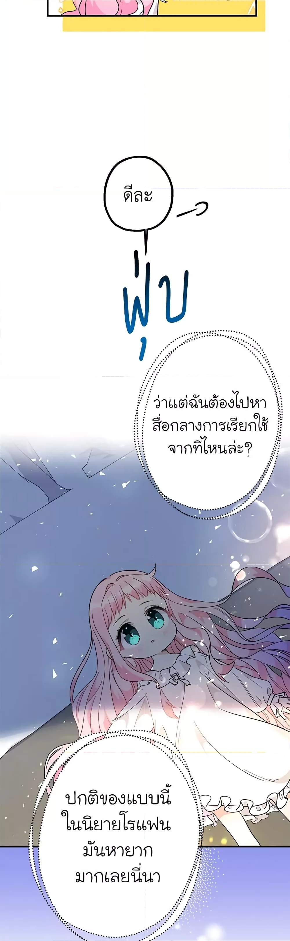 อ่านการ์ตูน Lord Baby Runs a Romance Fantasy With Cash 5 ภาพที่ 5