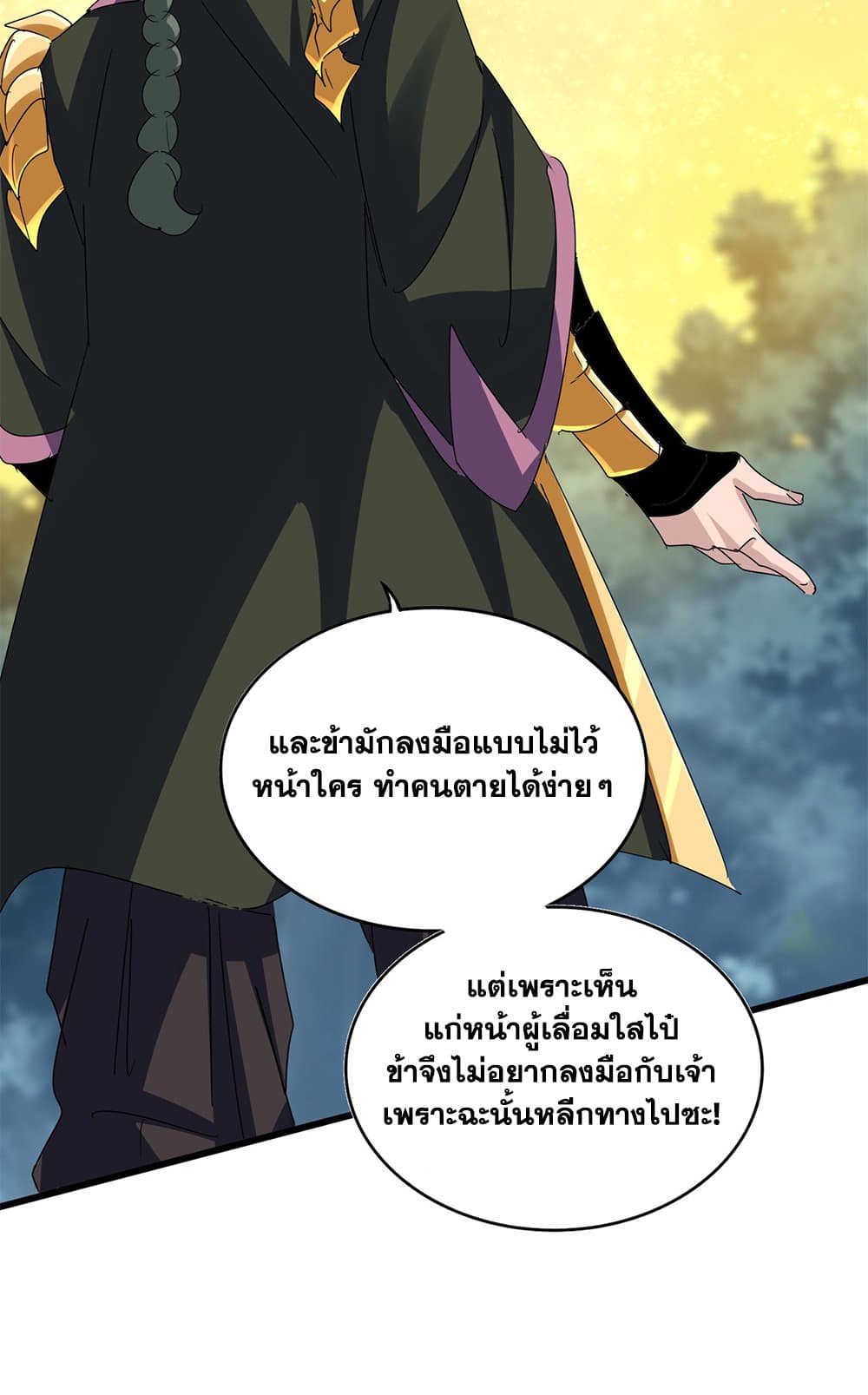 อ่านการ์ตูน Magic Emperor 615 ภาพที่ 44