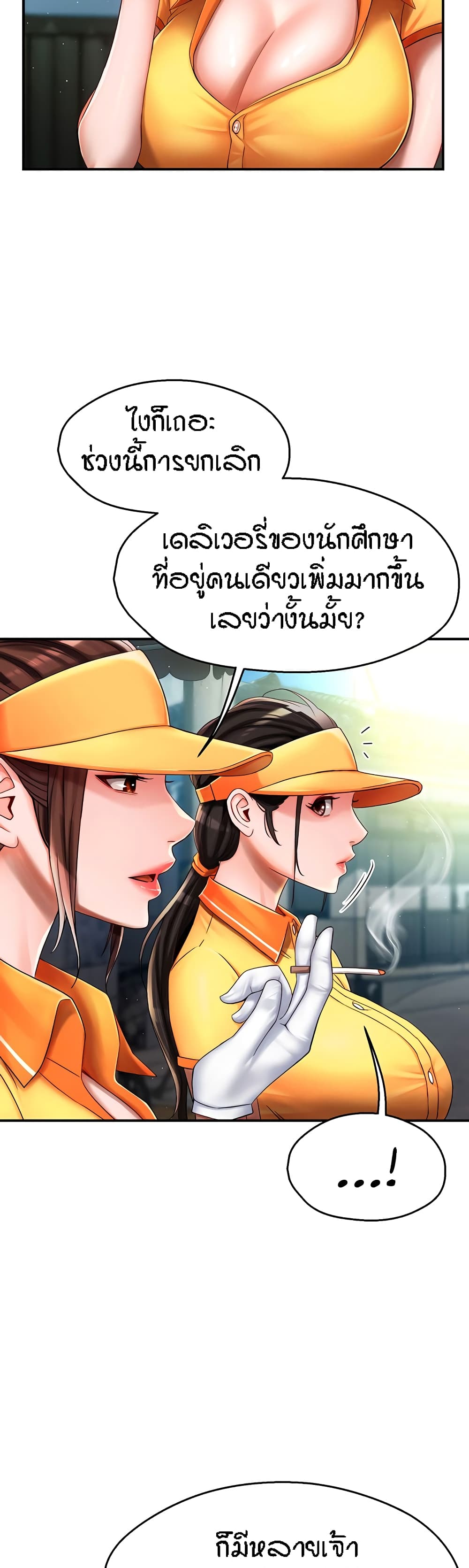 อ่านการ์ตูน Yogurt Delivery Lady 3 ภาพที่ 38