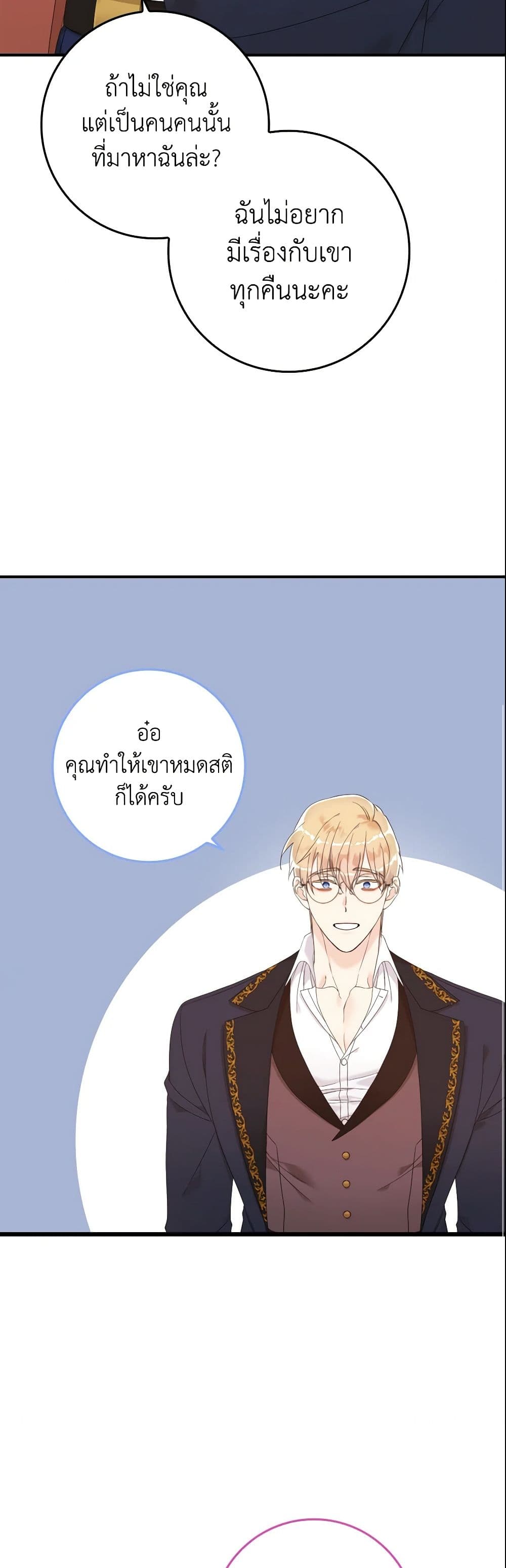 อ่านการ์ตูน I Only Treat Villains 7 ภาพที่ 42