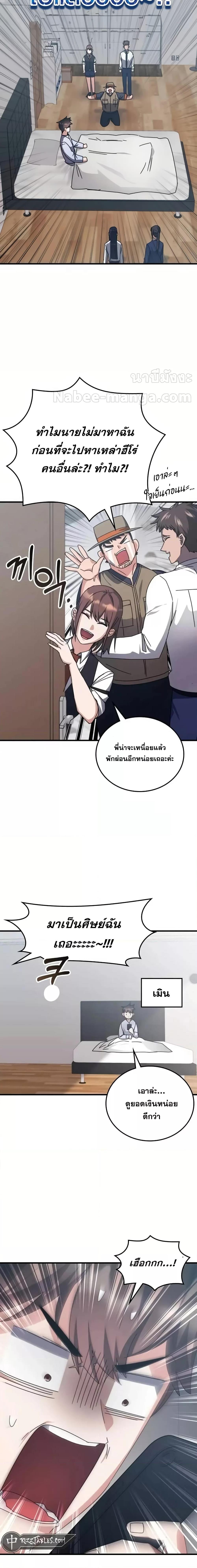 อ่านการ์ตูน Transcension Academy 127 ภาพที่ 13