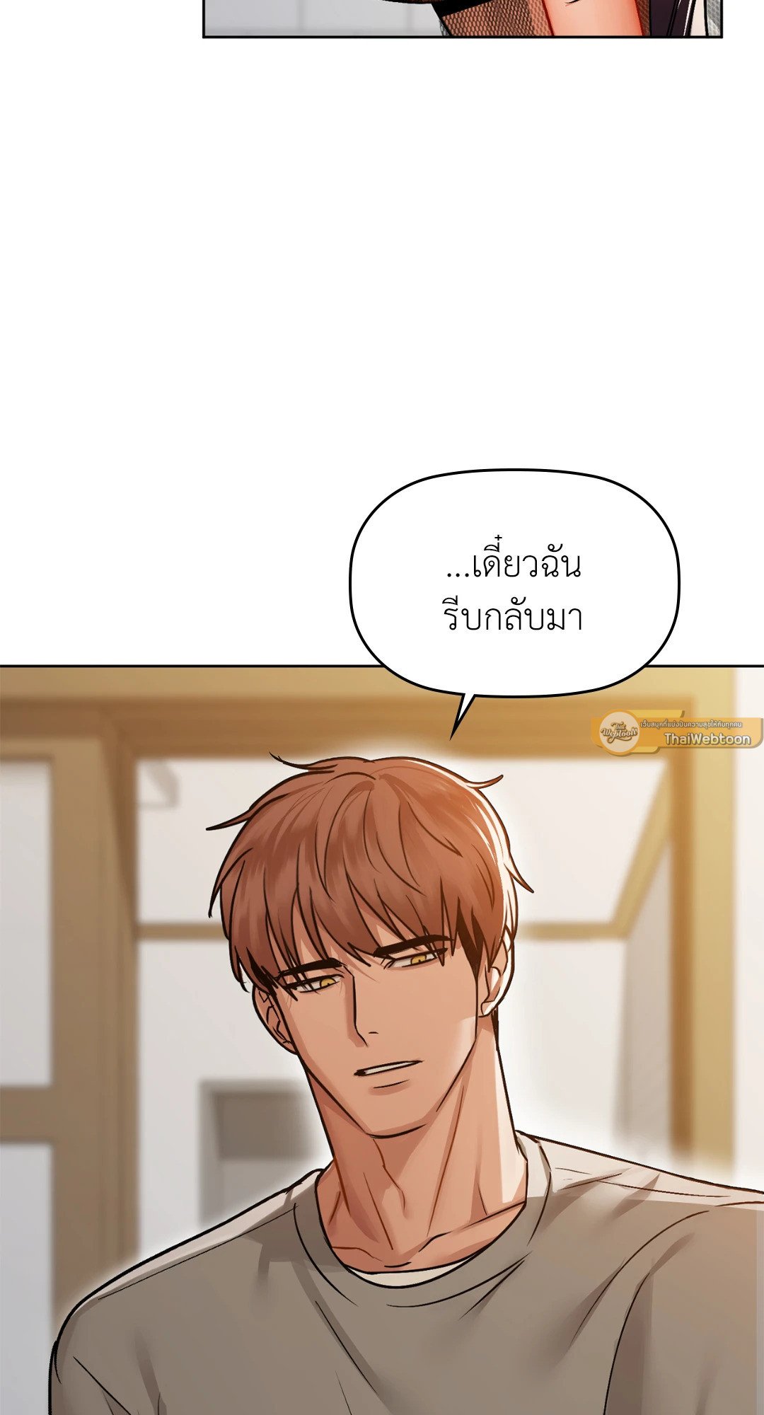 อ่านการ์ตูน Caffeine 28 ภาพที่ 11