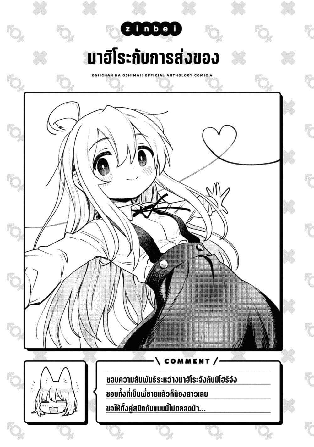 อ่านการ์ตูน Onii-chan wa Oshimai! Koushiki Anthology Comic 61 ภาพที่ 15