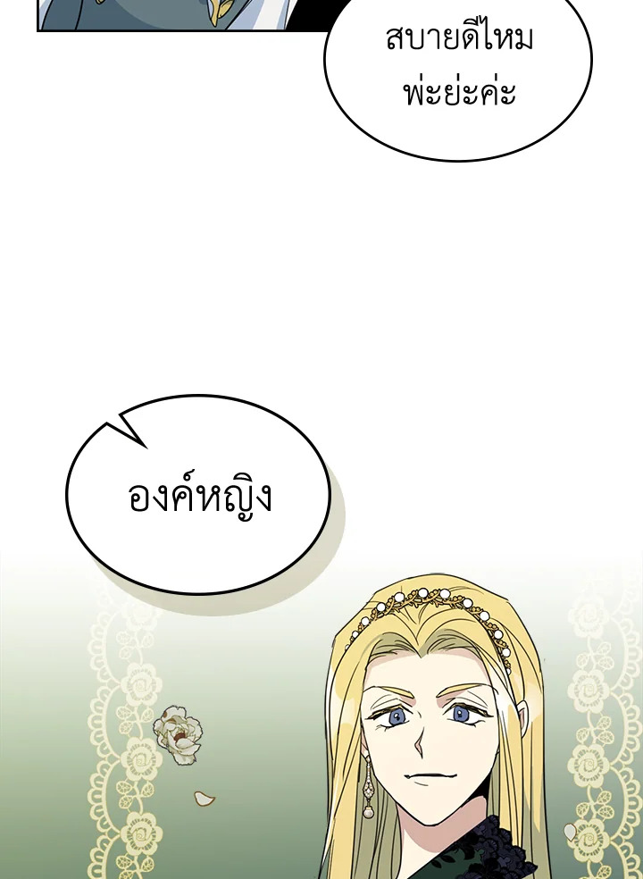 อ่านการ์ตูน The Lady and The Beast 57 ภาพที่ 70