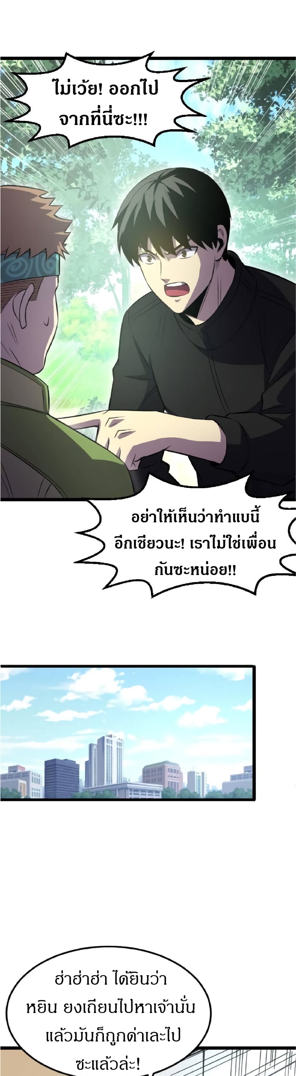 อ่านการ์ตูน I Rely on OCD to Become the King 19 ภาพที่ 21