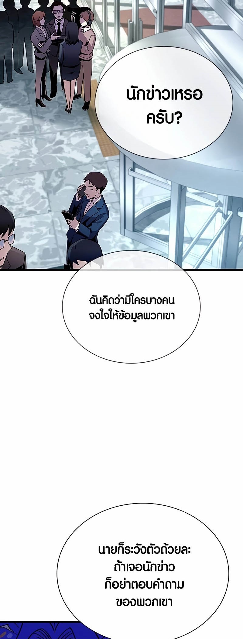 อ่านการ์ตูน Villain to Kill 147 ภาพที่ 23