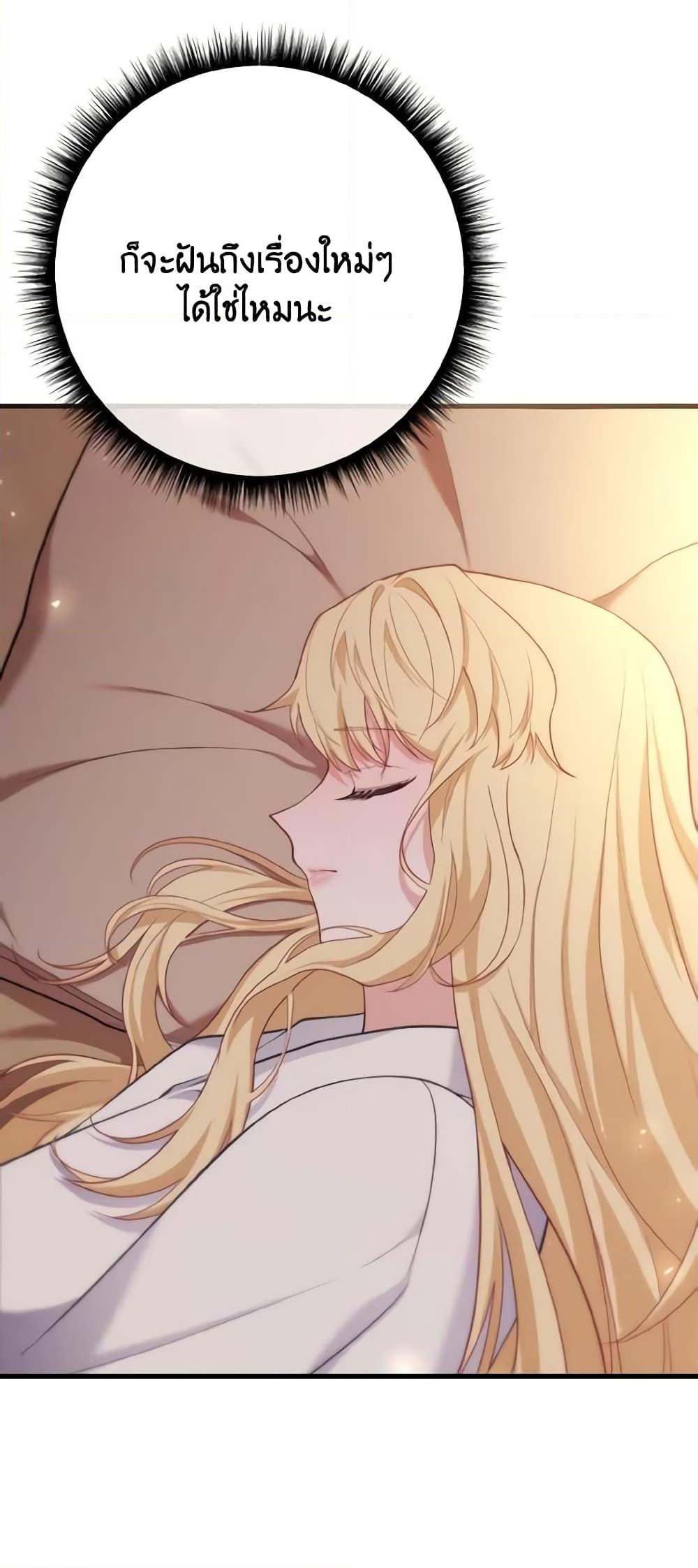 อ่านการ์ตูน Adeline’s Deep Night 30 ภาพที่ 25