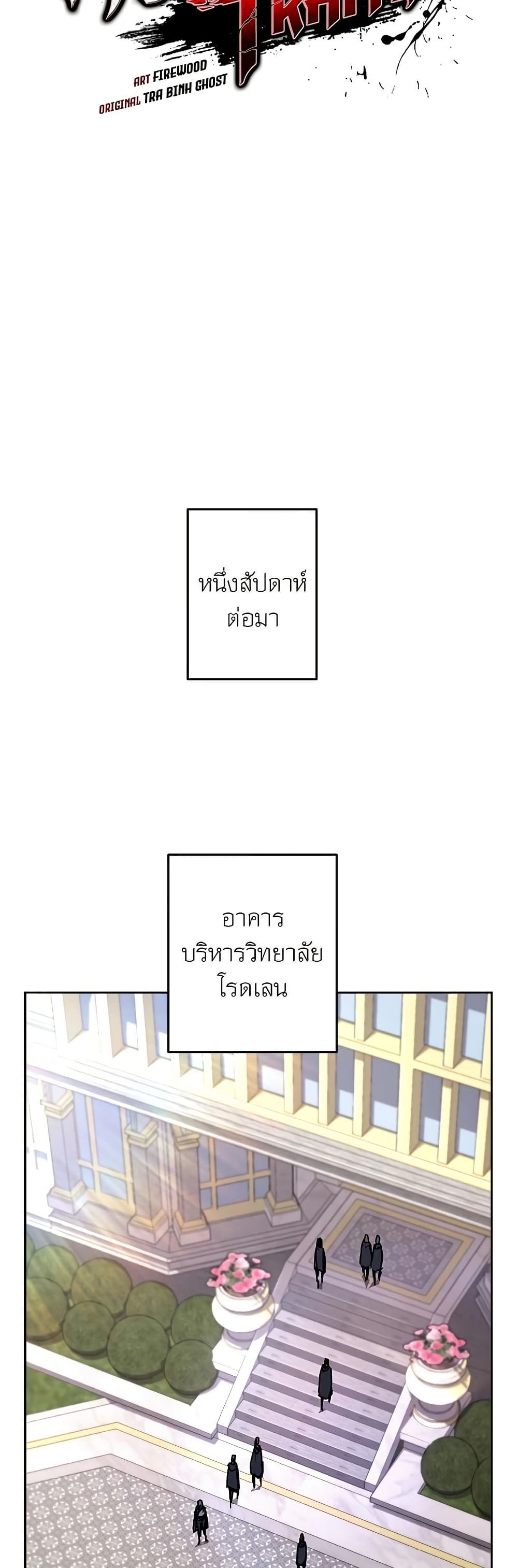 อ่านการ์ตูน Necromancer’s Evolutionary Traits 51 ภาพที่ 14