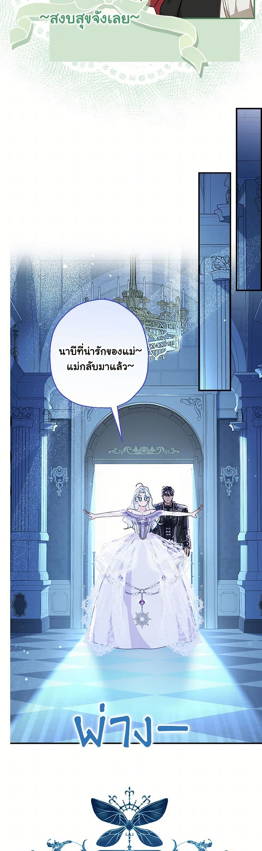 อ่านการ์ตูน When The Count’s Illegitimate Daughter Gets Married 102 ภาพที่ 34