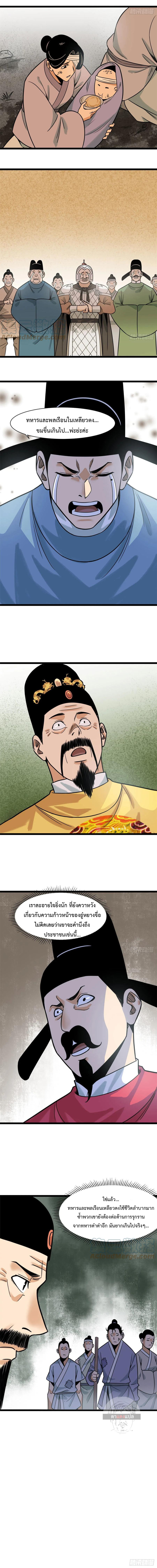 อ่านการ์ตูน Ming Dynasty’s Prodigal Son 123 ภาพที่ 8