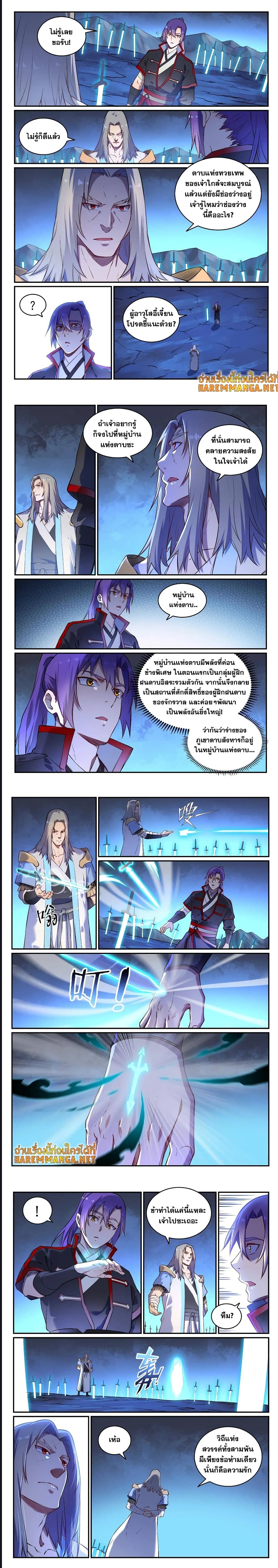 อ่านการ์ตูน Bailian Chengshen 628 ภาพที่ 3