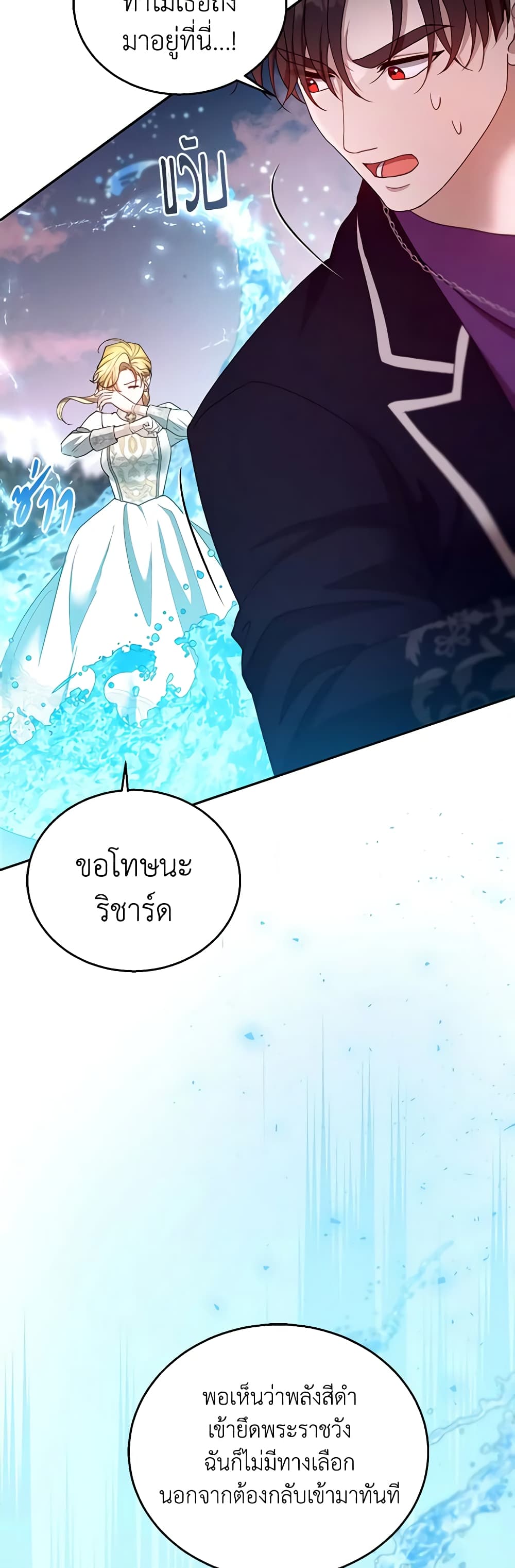 อ่านการ์ตูน I Am Trying To Divorce My Villain Husband, But We Have A Child Series 99 ภาพที่ 13