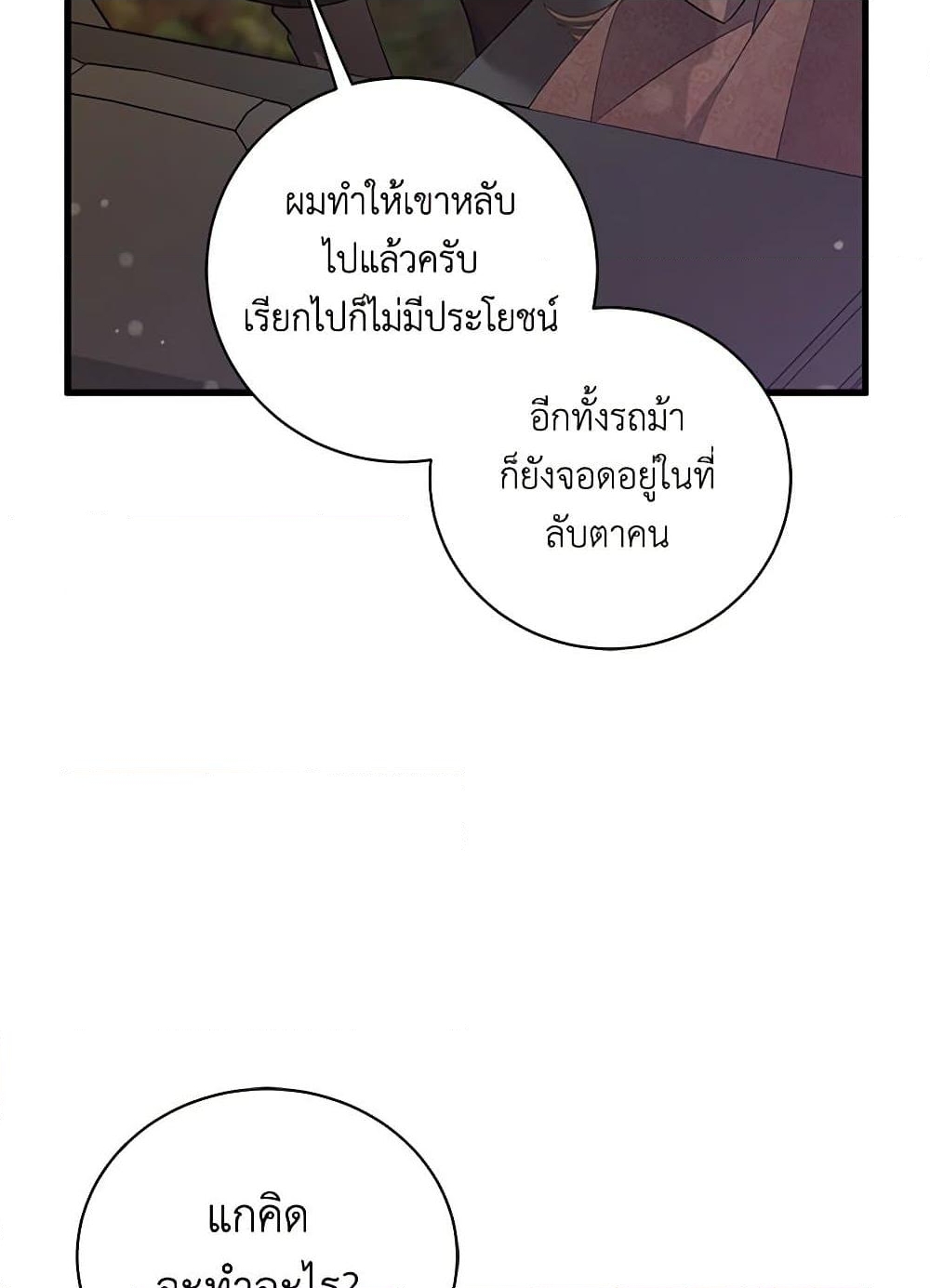 อ่านการ์ตูน I’m Sure It’s My Baby 50 ภาพที่ 13