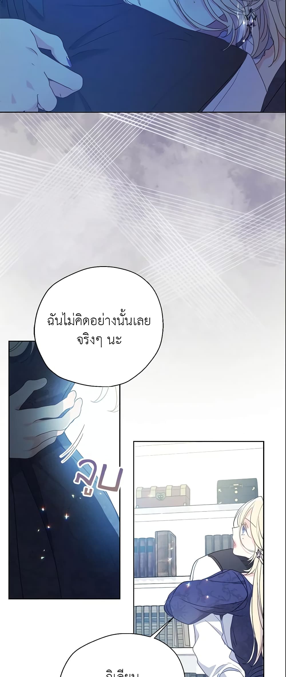 อ่านการ์ตูน Your Majesty, Please Spare Me This Time 106 ภาพที่ 24