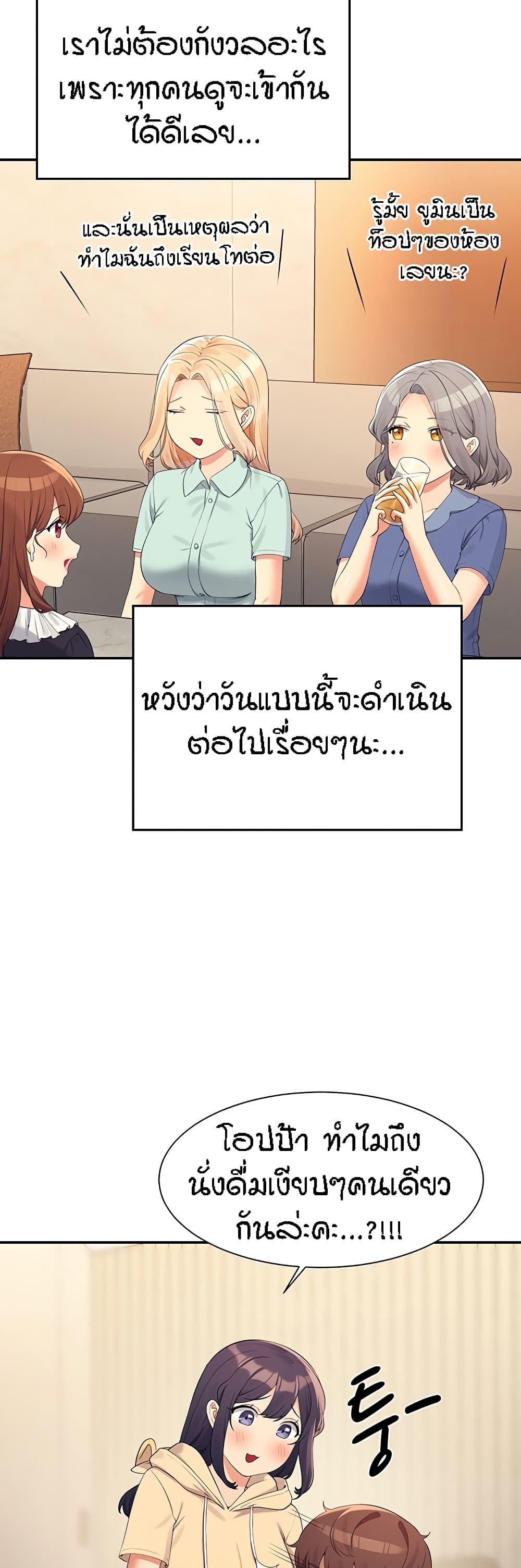 อ่านการ์ตูน Is There No Goddess in My College? 109 ภาพที่ 48