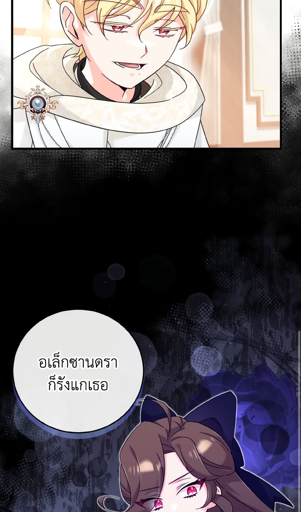 อ่านการ์ตูน Baby Pharmacist Princess 22 ภาพที่ 41