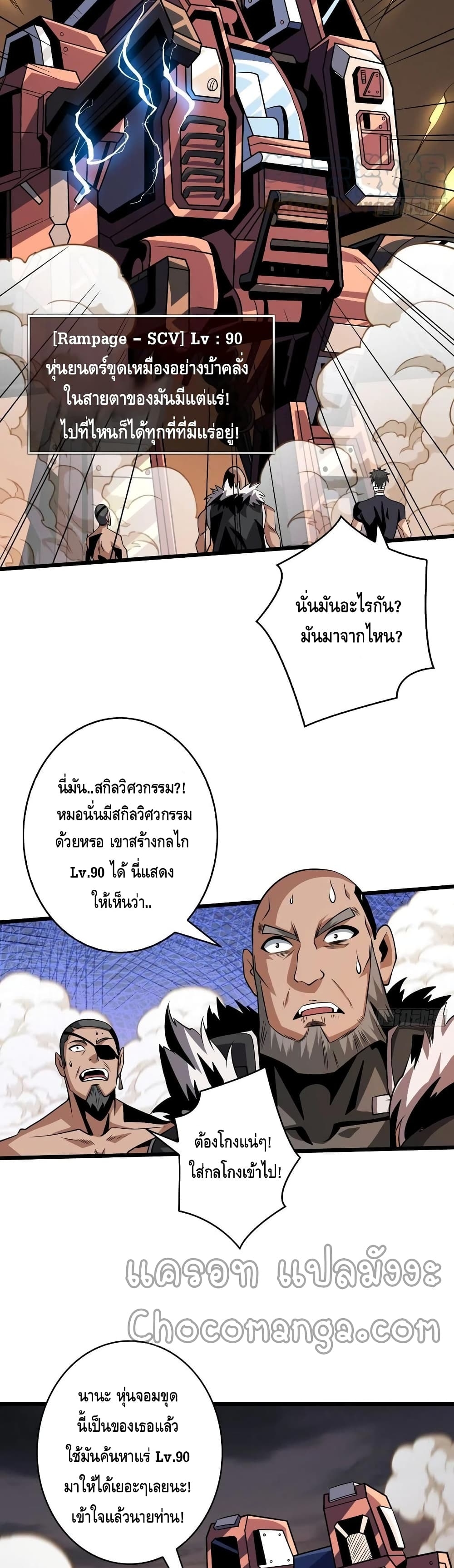 อ่านการ์ตูน King Account at the Start 126 ภาพที่ 9