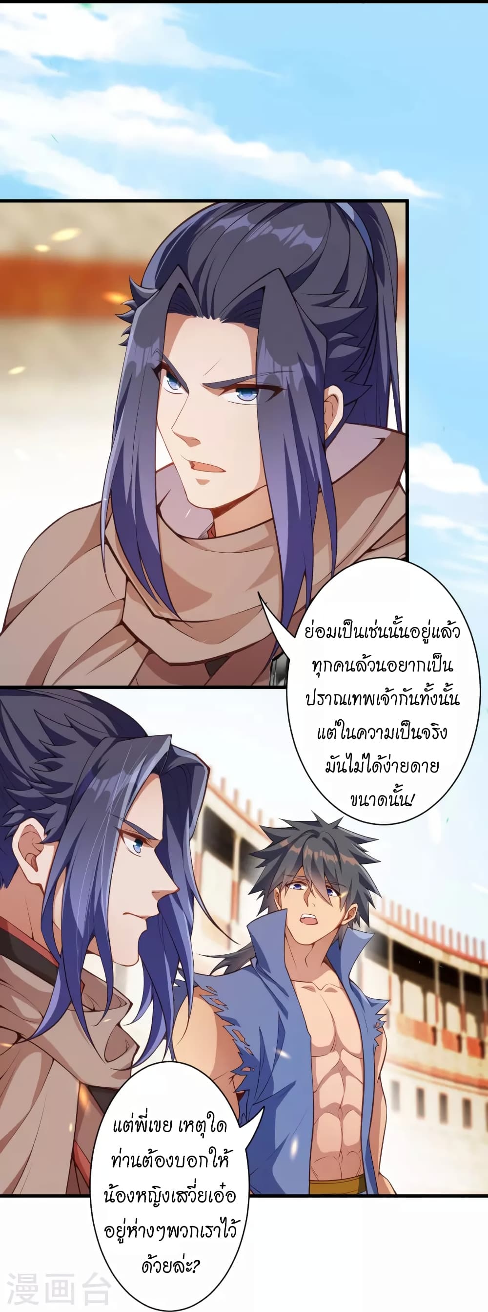 อ่านการ์ตูน Against the Gods 449 ภาพที่ 36