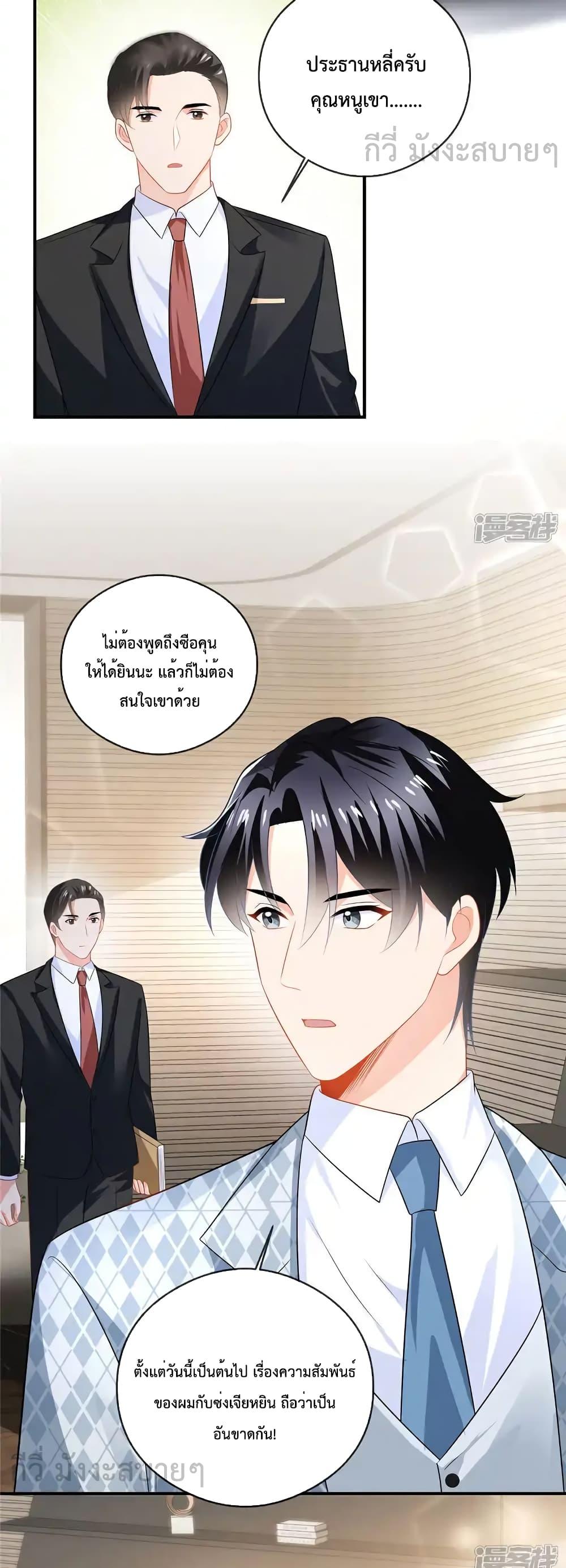 อ่านการ์ตูน Oh My Baby 86 ภาพที่ 3