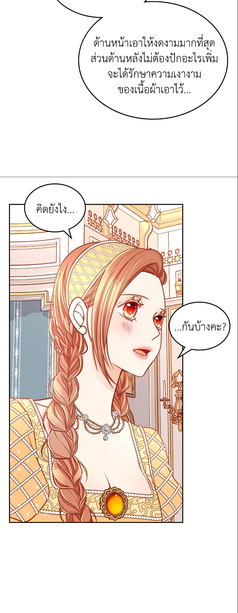 อ่านการ์ตูน The Duchess’s Secret Dressing Room 13 ภาพที่ 37