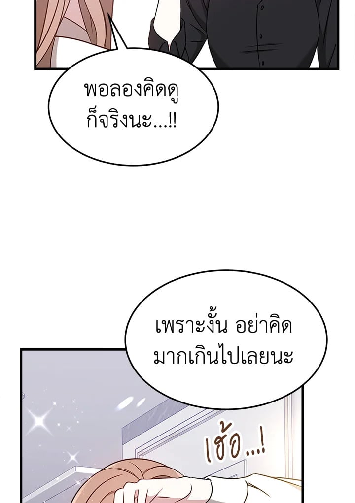 อ่านการ์ตูน It’s My First Time Getting Married 3 ภาพที่ 104