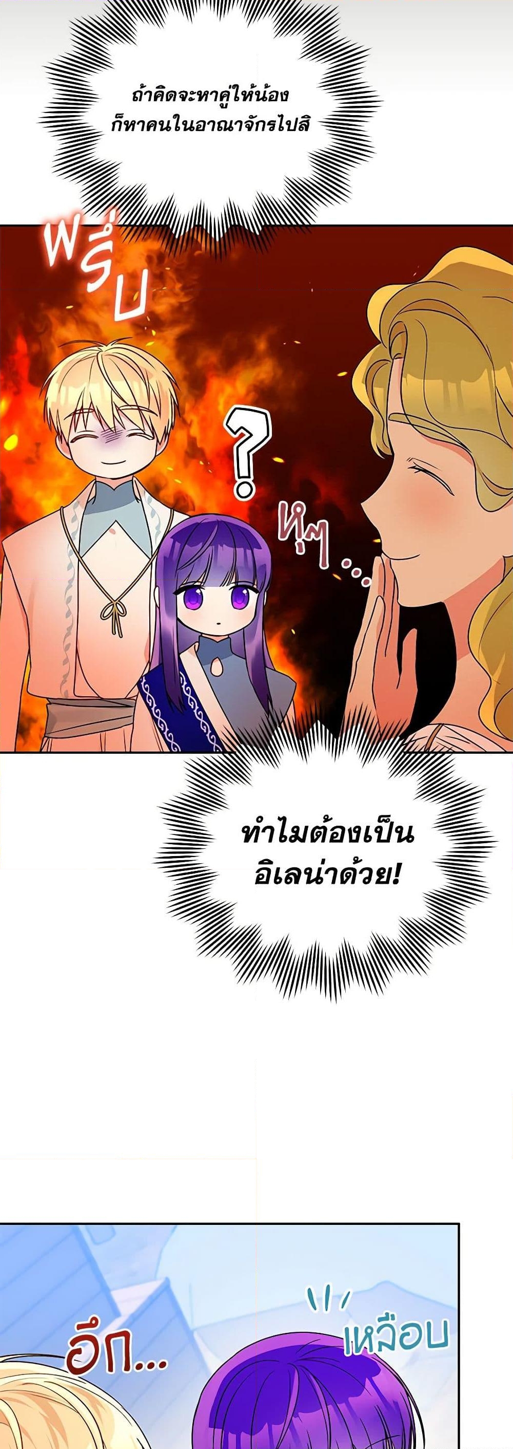 อ่านการ์ตูน Elena Evoy Observation Diary 66 ภาพที่ 37