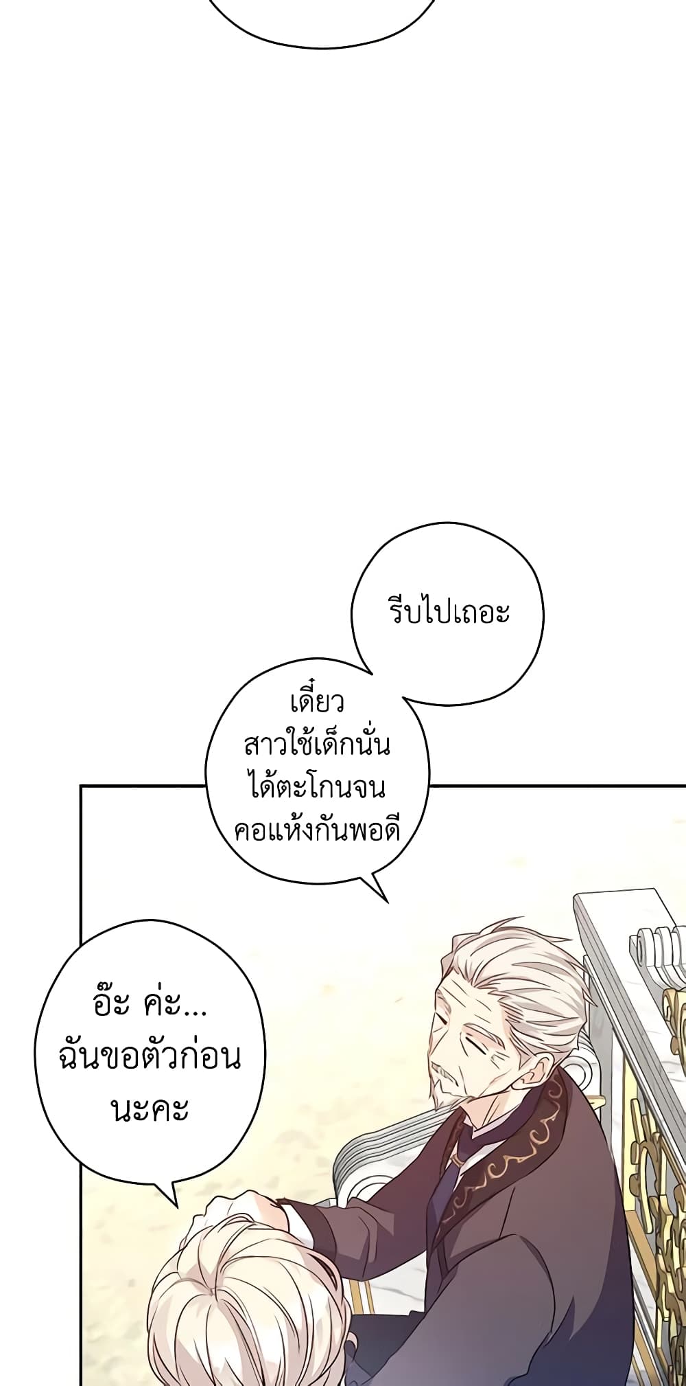 อ่านการ์ตูน I Will Change The Genre 49 ภาพที่ 55