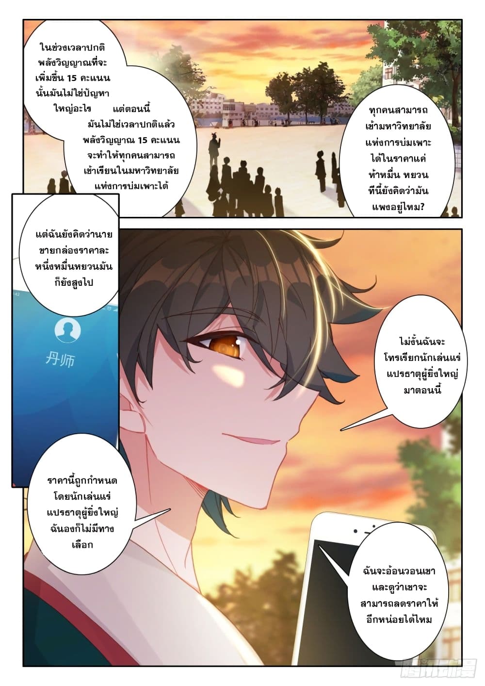 อ่านการ์ตูน Becoming Immortal by Paying Cash 5 ภาพที่ 6